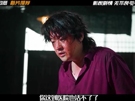 #电影扫恶 潘斌龙、包贝尔、克拉拉最新犯罪#电影扫恶定档 这次包贝尔又出新花样了 #包贝尔恶人赛道全包场