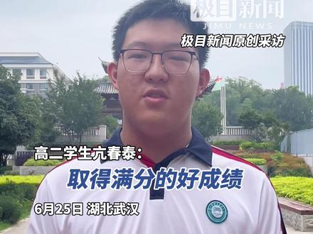 高考数学满分+中考数学满分!身高1.92米的高二学生亢春泰参加高考,总分608(原创采访)