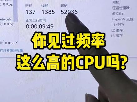 你见过频率这么高的CPU吗?#电脑 #diy电脑 #组装电脑