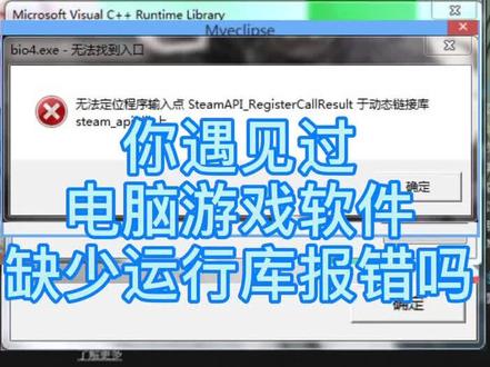 电脑游戏和软件运行库解决办法#dou是知识点 #电脑知识 #游戏