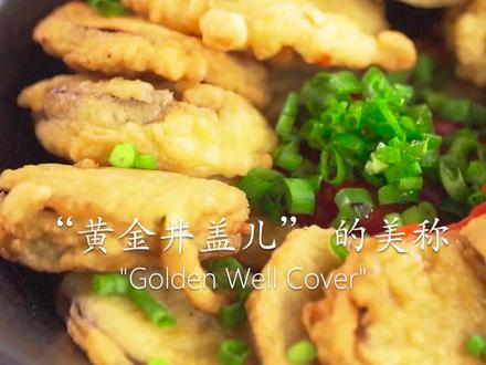 你知道茄盒这道菜最深层的寓意吗?今天为你解密~大家可以关注一下我的 西瓜视频~同名哦~