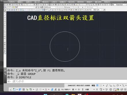 CAD直径标注双箭头设置的方法#cad教程 #室内设计 #知识分享 #cad讲堂 #cad绘图@DOU+上热门