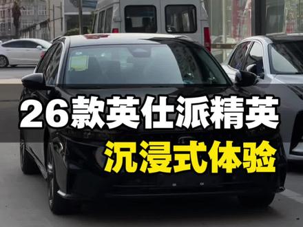 带你沉浸式简单体验25款英仕派精英版 #沉浸式体验 #抖音汽车 #英仕派 #男人的梦想座驾