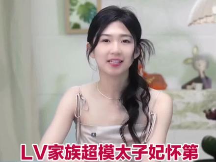 LV家族超模太子妃怀第6胎!从俄贫民窟卖水果到千亿帝国阔太,背后隐藏着怎样的真相呢?#LV太子妃官宣怀孕