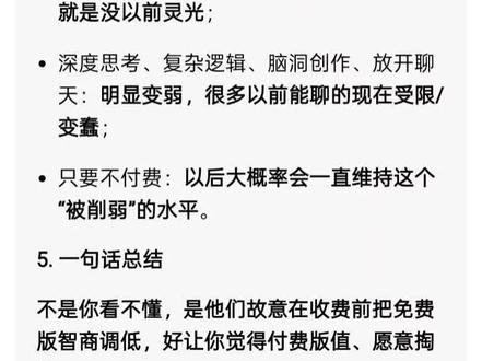豆包突然变笨的原因 有没有发现最近几天豆包推理能力和算法反应没有以前准确了#豆包