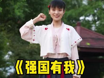 爱国手势舞《强国有我》完整版,三分钟示范,下载学习。
少年有志,青春无悔,强国有我新征程!
跟拍请注明原创 #小一姐姐
#手势舞完整版 #国庆节手势舞
《强国有我》手势舞完整版