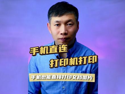 手机直连打印机、手机插打印机数据线打印、PrinterShare #手机直连打印机 #老打印机手机打印 #手机接打印机数据线打印