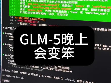GLM-5不能晚上用 GLM-5不能晚上用。特别到了凌晨。它会变笨,已经不是一两次了。#glm5 #智谱 #智谱ai #codingplan #ai编程