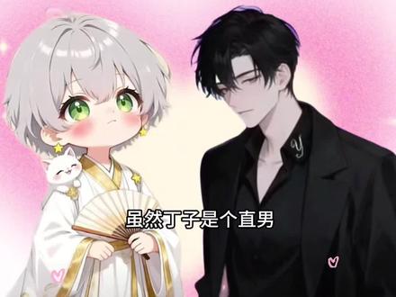 #舒子傲 #丁毅 #值播 #克拉汀 咱们枣儿就是最甜的~