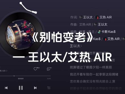 别怕变老mv-抖音