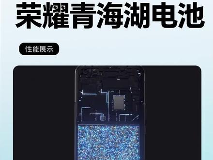 究竟什么才是荣耀青海湖电池?看这条就够了!#荣耀Magic5系列 #荣耀手机 #数码科技