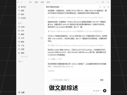 CodeX文献下载管理与综述 #科研 #科研论文 #文献综述 #科研工具 #sci论文