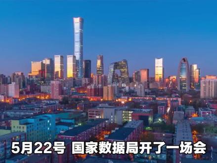 国家数据局:词元经济纳入工作体系 #词元经济 #词元 #涨知识