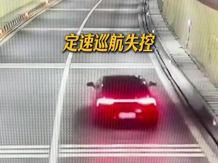 定速巡航失控狂飙470公里 #定速巡航 #刹车失灵 #安全#汽车