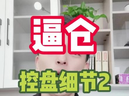 控盘方是怎么绕过限仓规定的?前几名的持仓可能是一家#期货 #投资 #甲醇