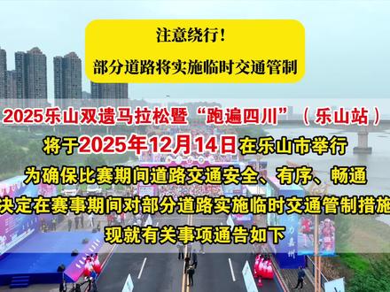 注意绕行!部分道路将实施临时交通管制