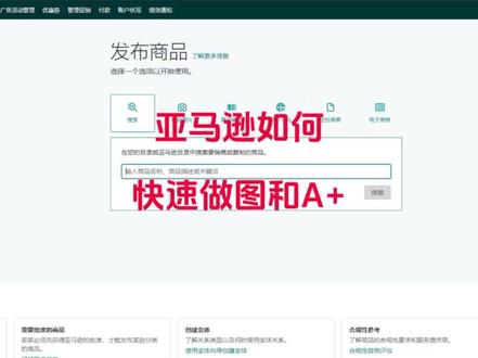 今天教亚马逊新手卖家如何快速做图和A+详情描述页面#亚马逊跨境电商 #亚马逊运营 #亚马逊_少一 #亚马逊图片 #picset
