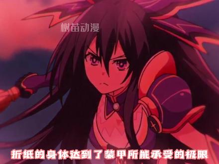 幕后主使出现,折纸化身精灵大战十香。 #动漫推荐 #动漫解说 #约会大作战 #鸢一折纸 #充能计划