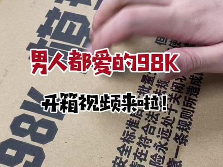 #软弹枪 #玩具枪 #抖in宝贝计划 在等98K的哥哥们看过来,22:30直播间见!