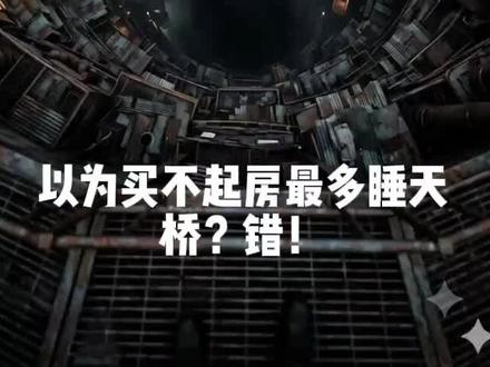 “倒插在地底的折叠贫民窟”——2070倒悬深渊城 #赛博末世 #假如世界末日来临 #科普