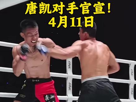 唐凯这次能经得住摔跤手的考验吗? #唐凯vs加萨诺夫