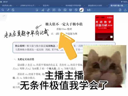 真题中极大值小于极小值的例子 #考研数学 #专升本数学 #武忠祥 #真题真刷 #真题真刷基础篇