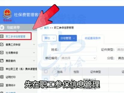 当月社保缴完又增员,用不用退费重新申报? #社保缴费 #社保增员 #社保增员流程 #社保增员操作全流程 #计学计会