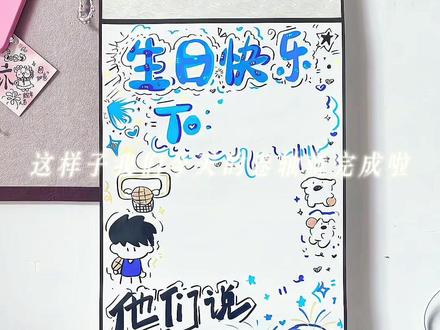 分享生日蓝色系卷轴📜教程 ‖他们说幸福就在身边,我说幸福就是你在我身边#一米卷轴#卷轴手写信#卷轴教程 #跟着抖音学画画 #生日快乐