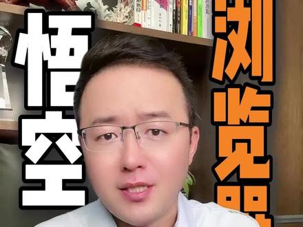 追剧不累 进度自动存高清流畅 #悟空浏览器#短剧#追剧