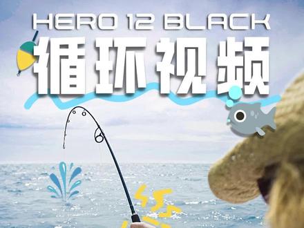 GoPro12教程|循环视频使用指南
GoPro在拍摄钓鱼场景中,如何使用循环视频功能?在底部预设新建循环视频并设置拍摄间隔,钓鱼再也不怕错过精彩时刻啦~p.s.视频中将详细介绍循环视频的录制逻辑,方便大家快速理解和上手使用。
#GoPro #GoPro12 #GoPro教程 #GoPro钓鱼 #循环视频