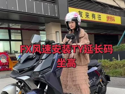 小牛fx风速版本,后面安装TY延长码,延长后降低2厘米,骑行三角也会更舒适#小牛fx #小牛fx风速 #小牛电动