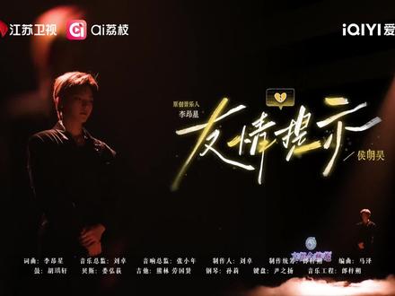 音综初体验,一起来听听《友情提示》
#音乐缘计划