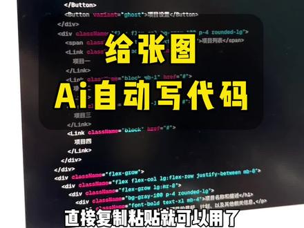 给张图Ai自动写代码,一张原型图Ai帮你把程序代码写好了。#gpt #openai #Ai写代码 #gpt写代码