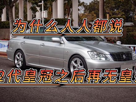 都说12代皇冠之后再无皇冠,这款车到底哪里牛,看完懂了!