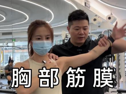 圆肩体态,胸部前侧短缩,如何自我松解,打开胸廓,让人挺拔舒服呢?#体态矫正
