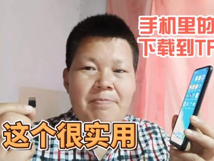 手机下载的歌曲或视频,存到优盘或内存卡里这么简单,太实用了#抖音小助手 #手机使用技巧