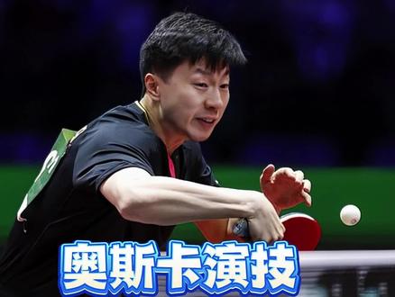马龙赛场奥斯卡演技,全场队友笑到失控! #马龙 #国乒 #奥斯卡演技 #体育 #青年创作者扶持计划