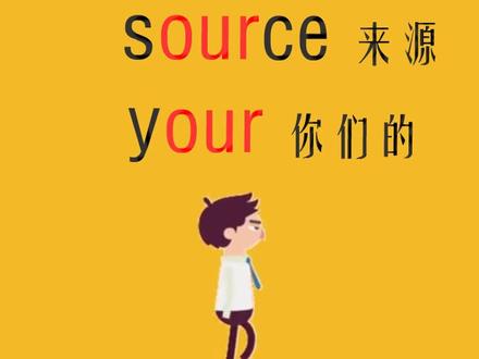 #零基础英语 #英语 #自然拼读 #音标 #背单词 @抖音小助手 @DOU+小助手
