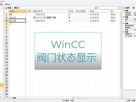 WinCC 阀门状态显示
#自动化 #上位机 #组态