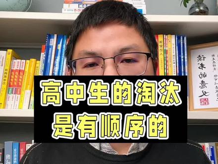 初中成绩很不错,为什么到了高中掉队了呢? #高中生 #家长必读 #学业规划 #教育 #孩子教育