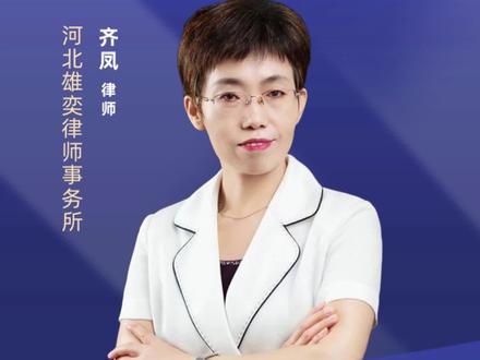 如何停止领取失业保险金?#失业保险金 #失业保险金领取条件及标准 #停止领取失业保险金步骤 #齐凤律师 #法律咨询