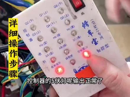 修车宝专用检测流程:电动车有电不走,精准锁定故障点#修车宝 #电动车维修工具 #电动两轮三轮维修修理工具 #电动车维修技术