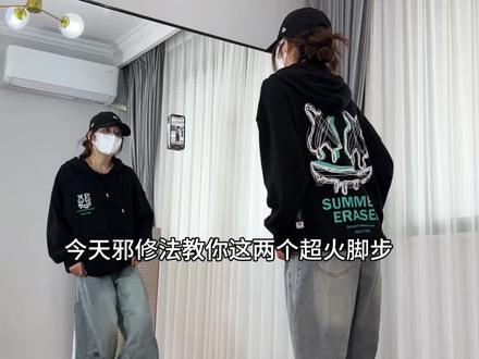 第40天|邪休法脚步跟练|0基础学舞蹈|张奕然进行曲里基础脚步的跟练!#基本功 #跟练 #零基础学舞蹈 #自学舞蹈 #跳舞穿搭
🌟每日要领
脚步关键细节(必记)
• 脚跟主导:转动靠脚跟发力,脚尖随之外开
• 先抬再转:抬腿→落地→转脚,顺序别乱
• 膝盖微屈:全程半蹲/微屈,重心压低、灵活
• 胯配合:脚转向哪边,胯同方向轻摆
• 小跳轻弹:每步带小跳/弹性,踩准节拍