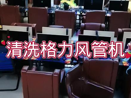 清洗格力空调,看看怎么拆风轮下来清洗,怎么清洗 #中央空调清洗 #家电深度清洗 #农村生活日记 #自来水管清洗 #蒸汽清洗