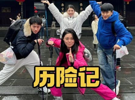 拼尽全力的一次#四朵金花 #自制综艺 #搞笑 #游戏日常