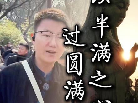 生活不必太用力,半满就很好 #禅悟人生 #正能量 #人生语录