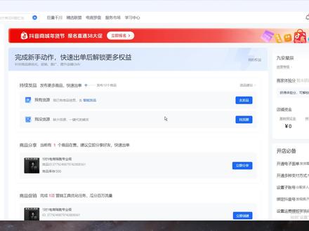 26年最新电商教程来啦,抖店后台详解,新手小白快速入门电商,第一步先搞懂后台功能和按钮#电商运营经验分享 #电商课程 #电商干货 #电商实用技巧分享 #电商运营