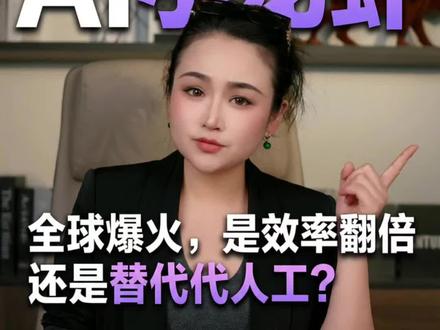 AI小龙虾全球爆火,是效率翻倍,还是职业淘汰狂飙#知识分享 #泛财经 #财经知识