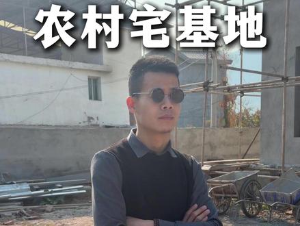 农村宅基地 分户成功就能建新房?宅基地申请要点揭秘!#宅基地 #农村宅基地 #自建房 #农村自建房