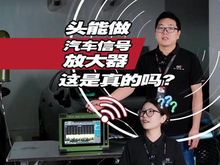 车钥匙 + 脑袋 = “超级遥控器”?我们亲自验证!想知道为什么车钥匙放在脑袋上就能远距离打开汽车吗?#汽车钥匙 #信号放大器 #MSA1000A矢量信号分析仪 #神奇实验 #天线方向图 #科技